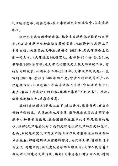 天津通志  检察志.pdf电子版_天津市志预览图4