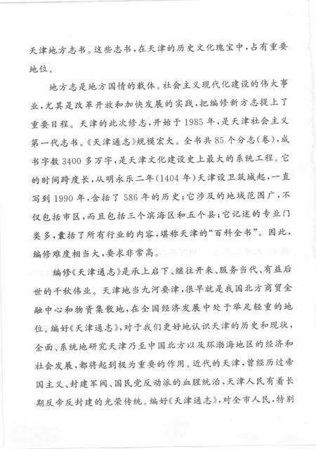 天津通志  民政志.pdf电子版_天津市志预览图4