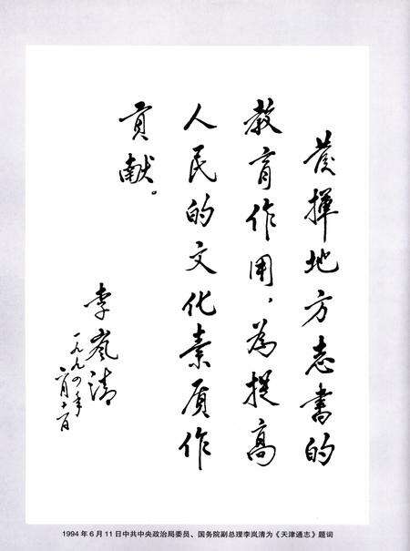 天津通志  气象志.pdf电子版_天津市志预览图4