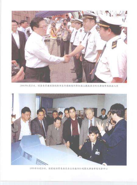 天津通志  海事志.pdf电子版_天津市志预览图4