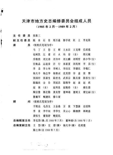 天津通志  港口志.pdf电子版_天津市志预览图4