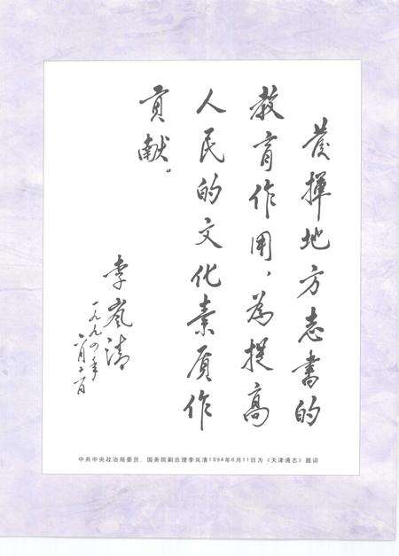 天津通志  照片志  1949-1999.pdf电子版_天津市志预览图4