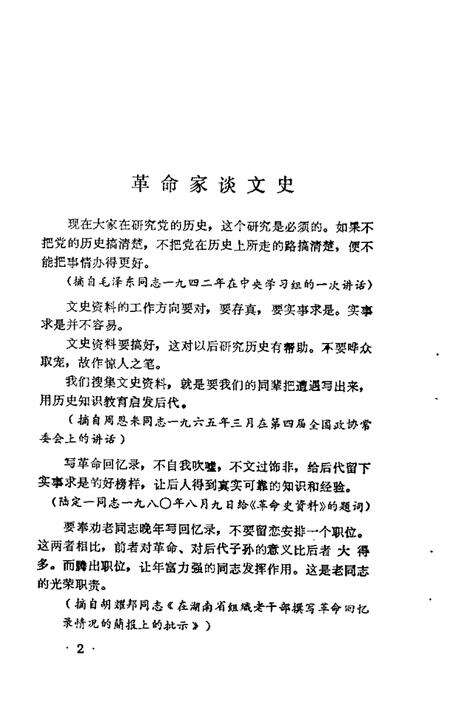 1983版淮南文史资料选辑  第1辑.pdf电子版_安徽省志预览图4