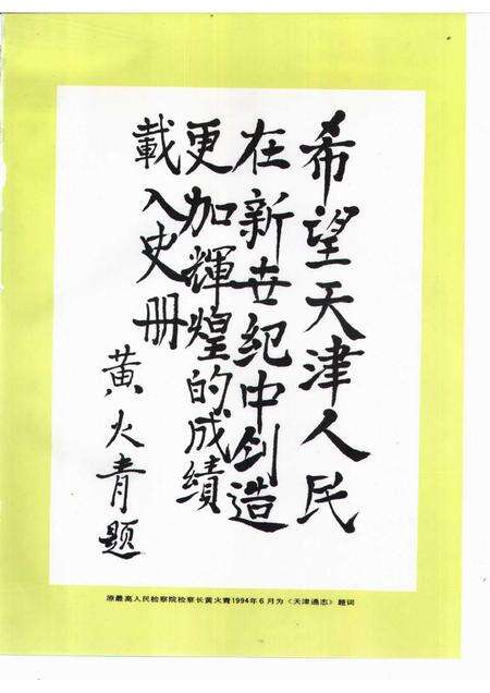 天津通志  物价志.pdf电子版_天津市志预览图4