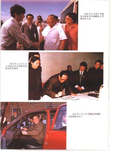 天津通志  科学技术志.pdf电子版_天津市志预览图4