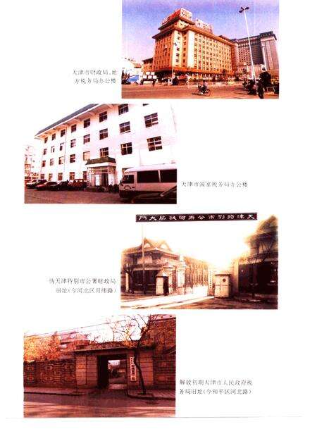 天津通志  财税志.pdf电子版_天津市志预览图4