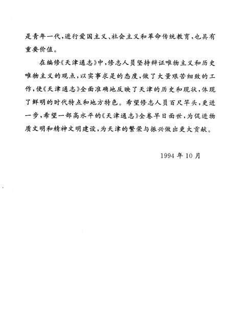 天津通志  邮电志.pdf电子版_天津市志预览图4