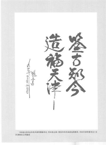 天津通志  铁路志.pdf电子版_天津市志预览图4