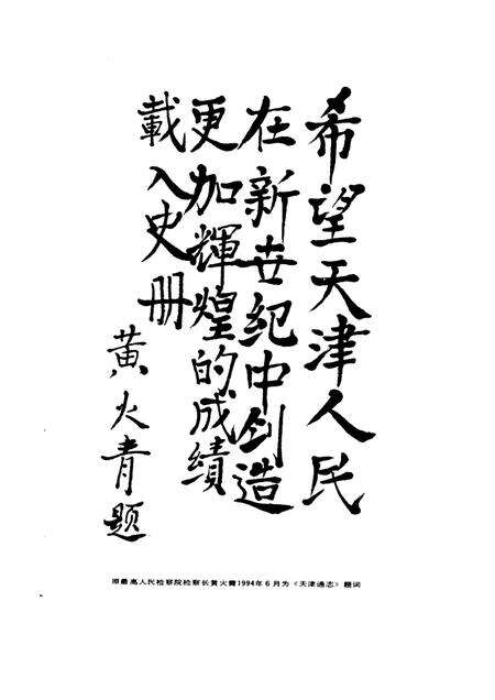 天津通志大事记.pdf电子版_天津市志预览图4