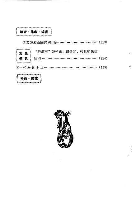 1983版淮南文史资料选辑.pdf电子版_安徽省志预览图4