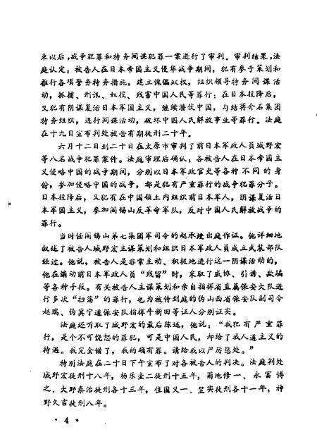 太原文史资料第9辑_10076426.pdf电子版_山西省志预览图4