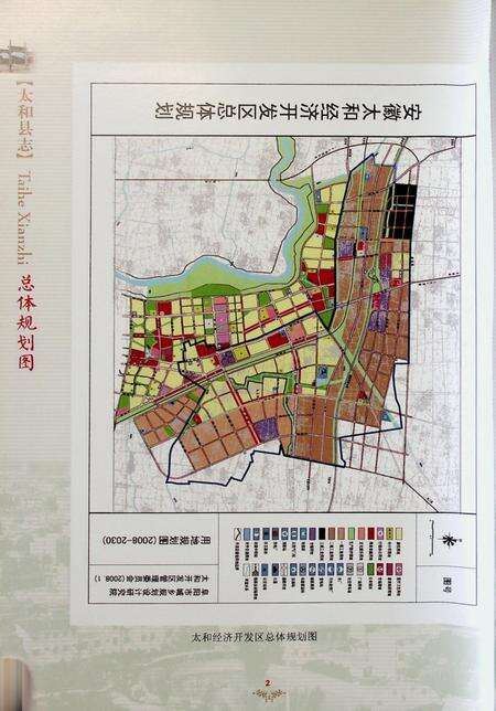 太和县志(1986-2010)上.pdf电子版_安徽省志预览图4