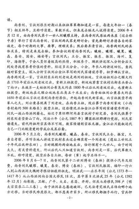 孟州古今.pdf电子版_河南省志预览图4