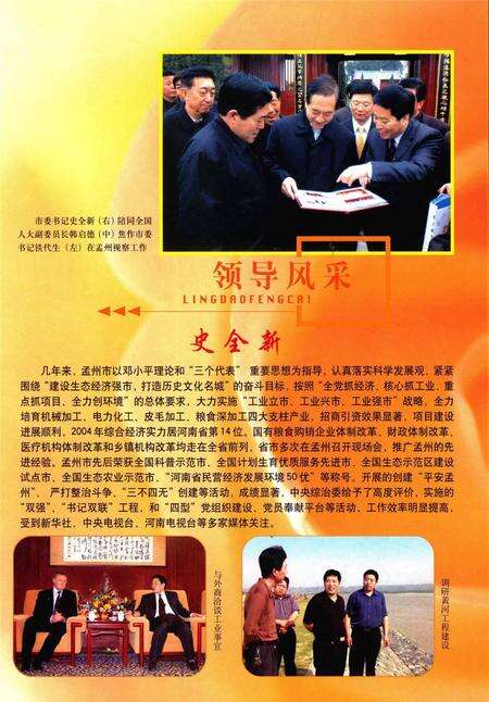 孟州通鉴.pdf电子版_河南省志预览图4