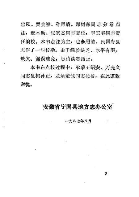 宁国县志.pdf电子版_安徽省志预览图4