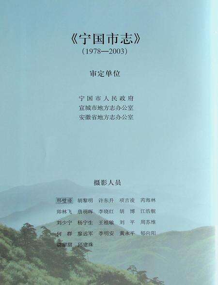 宁国市志(1978-2003)上.pdf电子版_安徽省志预览图4