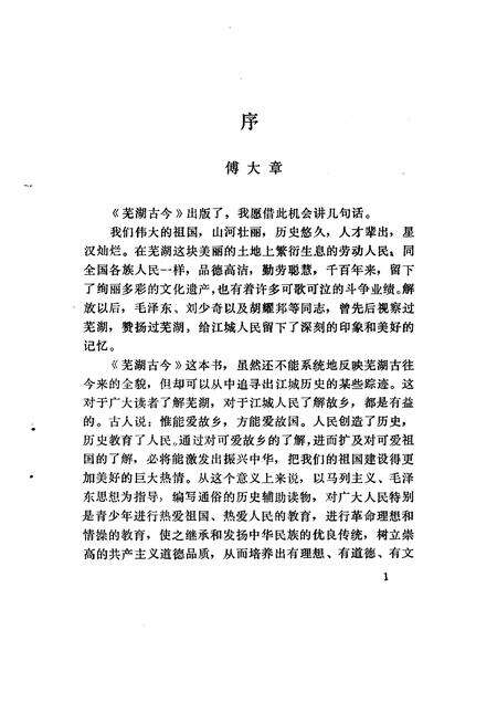 1983版芜湖古今.pdf电子版_安徽省志预览图4