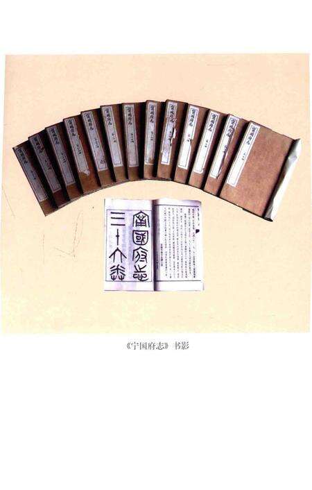 宁国府志  上册.pdf电子版_安徽省志预览图4