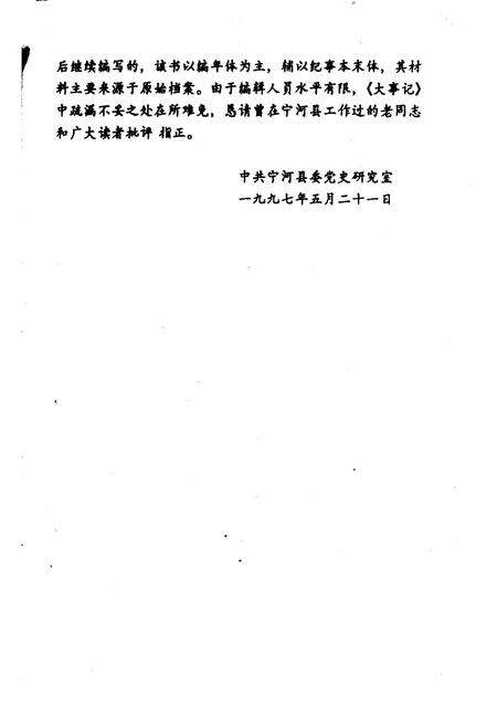 宁河县党史大事记  1957.1-1966.4.pdf电子版_天津市志预览图4