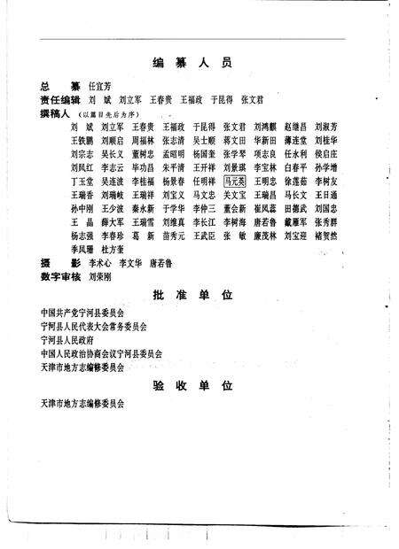 宁河县志.pdf电子版_天津市志预览图4