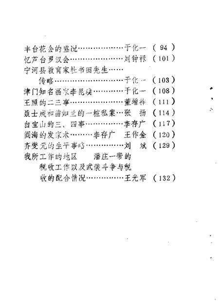 宁河文史资料  第1辑.pdf电子版_天津市志预览图4