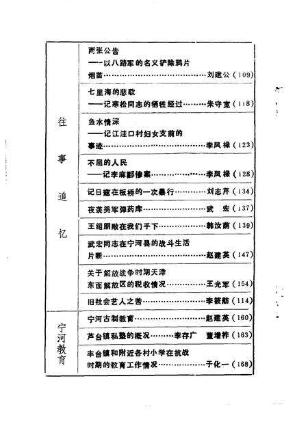 宁河文史资料  第2辑.pdf电子版_天津市志预览图4