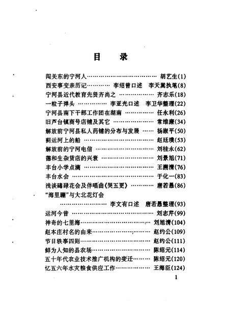 宁河文史资料  第5辑.pdf电子版_天津市志预览图4
