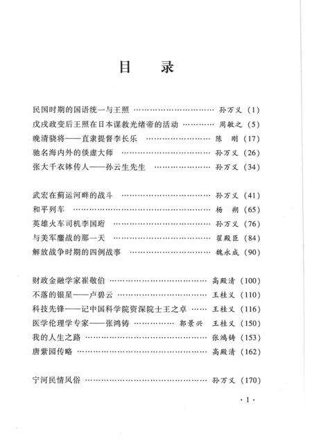 宁河文史资料  第9辑.pdf电子版_天津市志预览图4