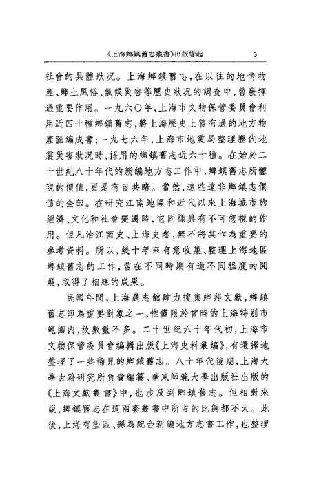 安亭志  外冈志  续外冈志  望仙桥乡志稿  望仙.pdf电子版_上海市志预览图4