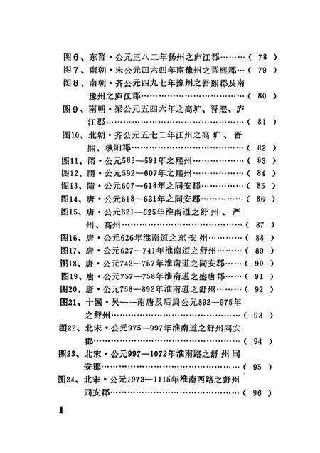 安庆地区历史沿革图表.pdf电子版_安徽省志预览图4