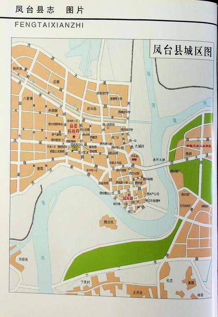 安徽省地方志丛书 凤台县志.pdf电子版_安徽省志预览图4