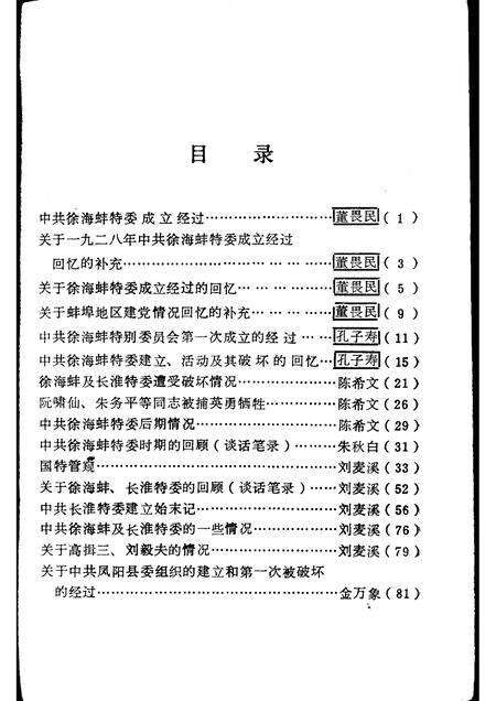 1983版蚌埠党史资料  第2辑.pdf电子版_安徽省志预览图4