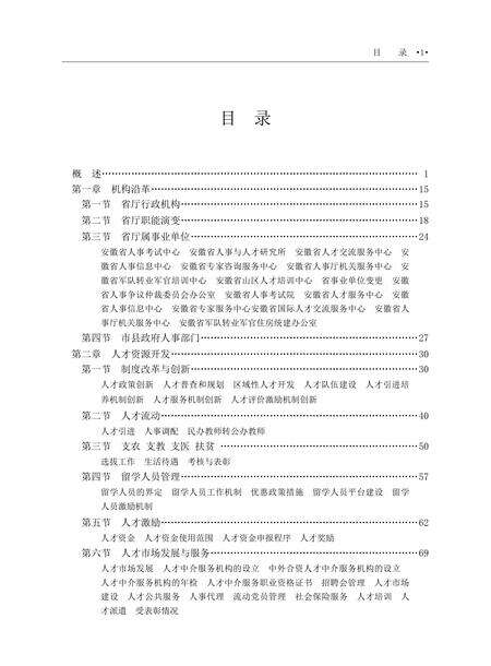 安徽省志人事志.pdf电子版_安徽省志预览图4