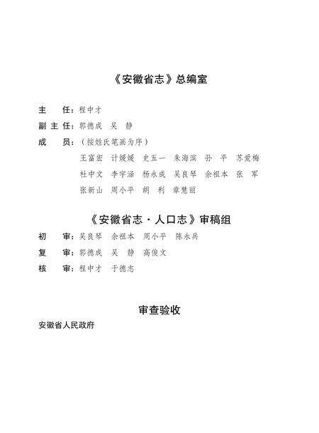 安徽省志人口志.pdf电子版_安徽省志预览图4