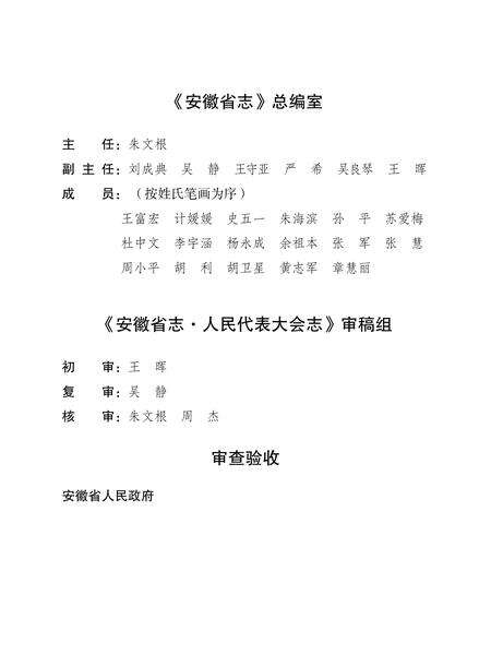 安徽省志人大志.pdf电子版_安徽省志预览图4