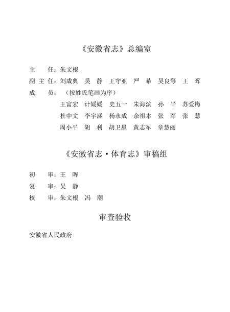 安徽省志体育志.pdf电子版_安徽省志预览图4
