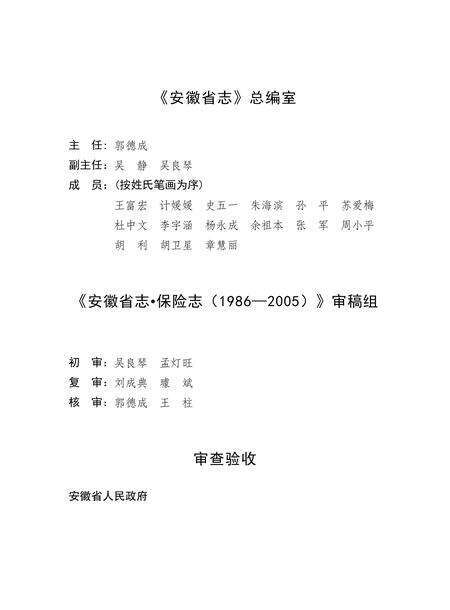 安徽省志保险志.pdf电子版_安徽省志预览图4
