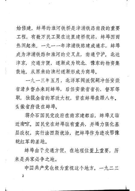 1983版蚌埠党史资料  第3辑.pdf电子版_安徽省志预览图4