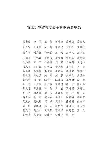 安徽省志公安志.pdf电子版_安徽省志预览图4