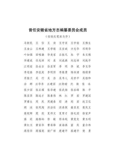 安徽省志参事文史馆志_档案志.pdf电子版_安徽省志预览图4