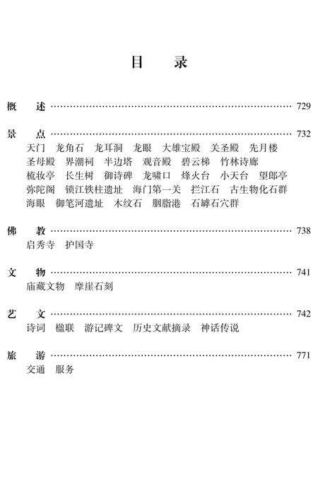 安徽省志名山志下.pdf电子版_安徽省志预览图4