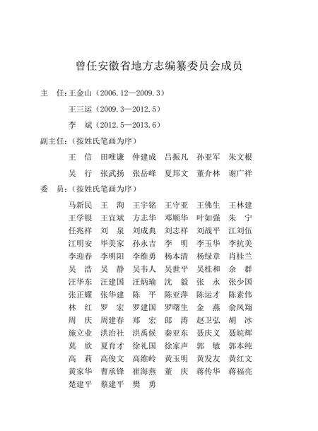 安徽省志国税志.pdf电子版_安徽省志预览图4