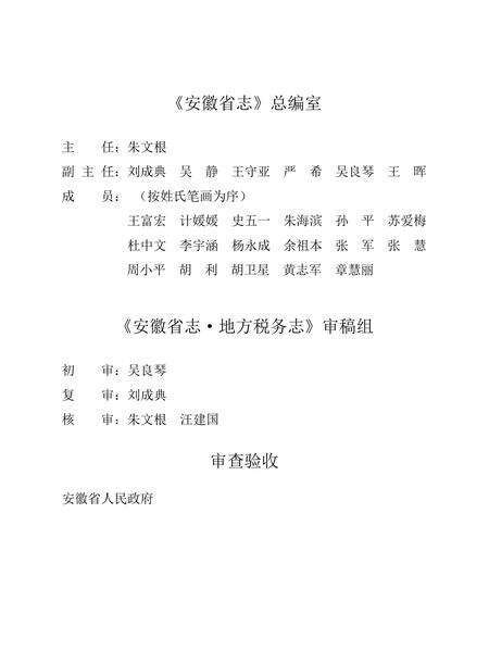 安徽省志地税志.pdf电子版_安徽省志预览图4