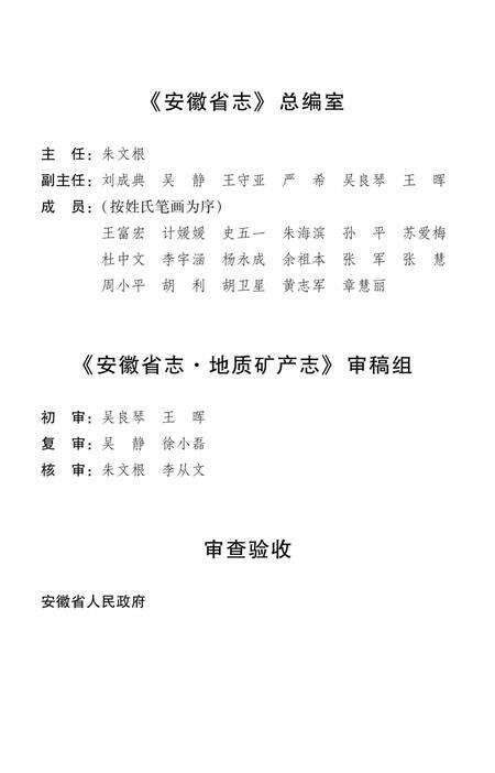 安徽省志地质矿产志.pdf电子版_安徽省志预览图4