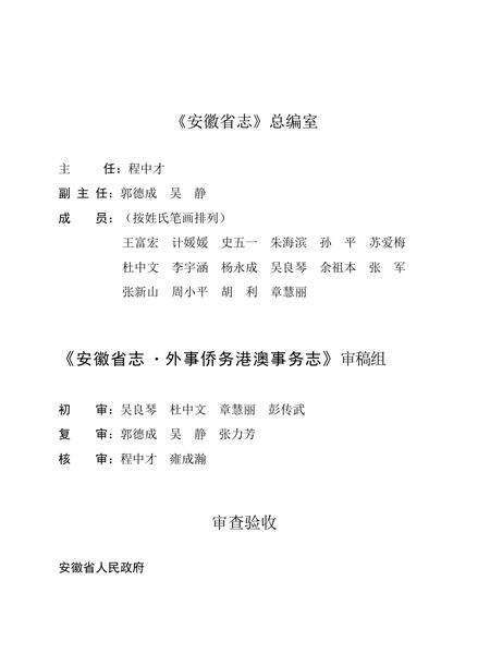 安徽省志外事侨务志.pdf电子版_安徽省志预览图4