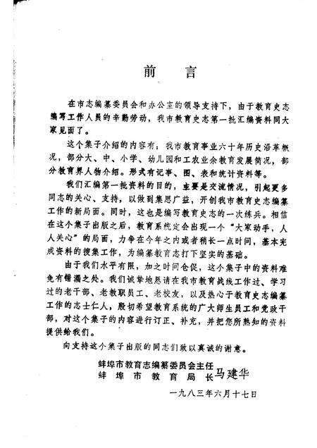 1983版蚌埠市志资料  第3辑.pdf电子版_安徽省志预览图4