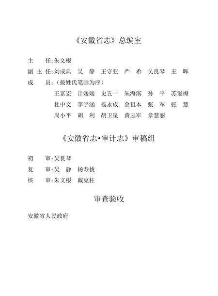 安徽省志审计志.pdf电子版_安徽省志预览图4