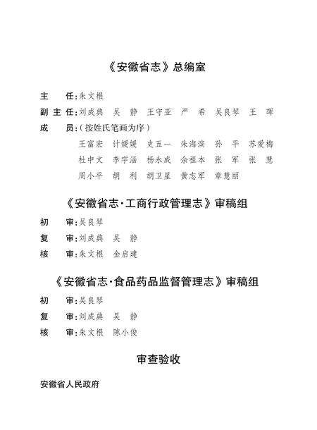 安徽省志工商行政管理志_食品药品监督志.pdf电子版_安徽省志预览图4
