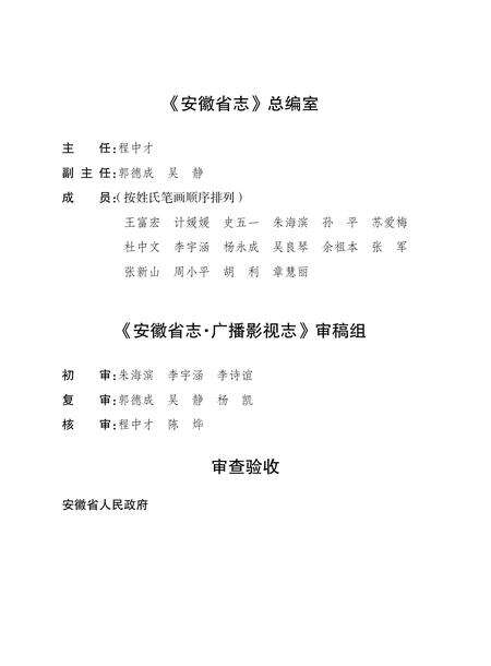 安徽省志广播影视志.pdf电子版_安徽省志预览图4