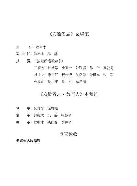 安徽省志教育志上.pdf电子版_安徽省志预览图4